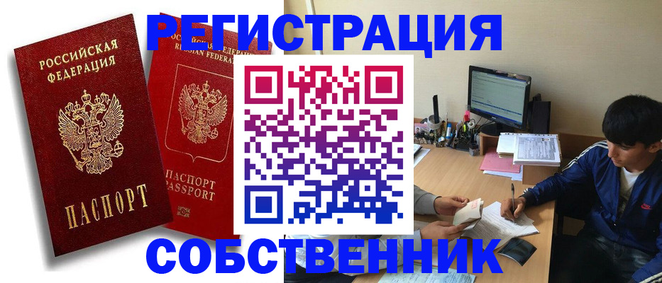 временная регистрация для школы в Сорске