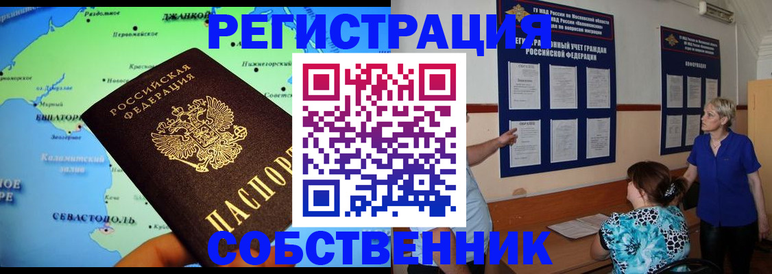 временная регистрация в Сорске