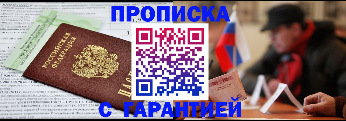 временная регистрация для школы в Сорске